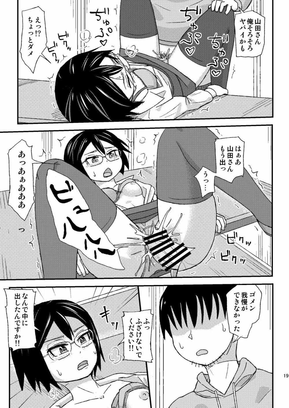 性欲サポート課山田「はぁ、本当に困ったお客様ですね…」 19ページ