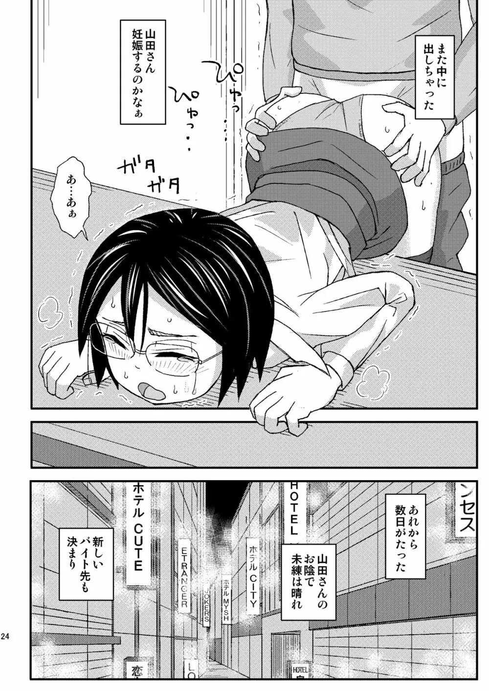 性欲サポート課山田「はぁ、本当に困ったお客様ですね…」 24ページ