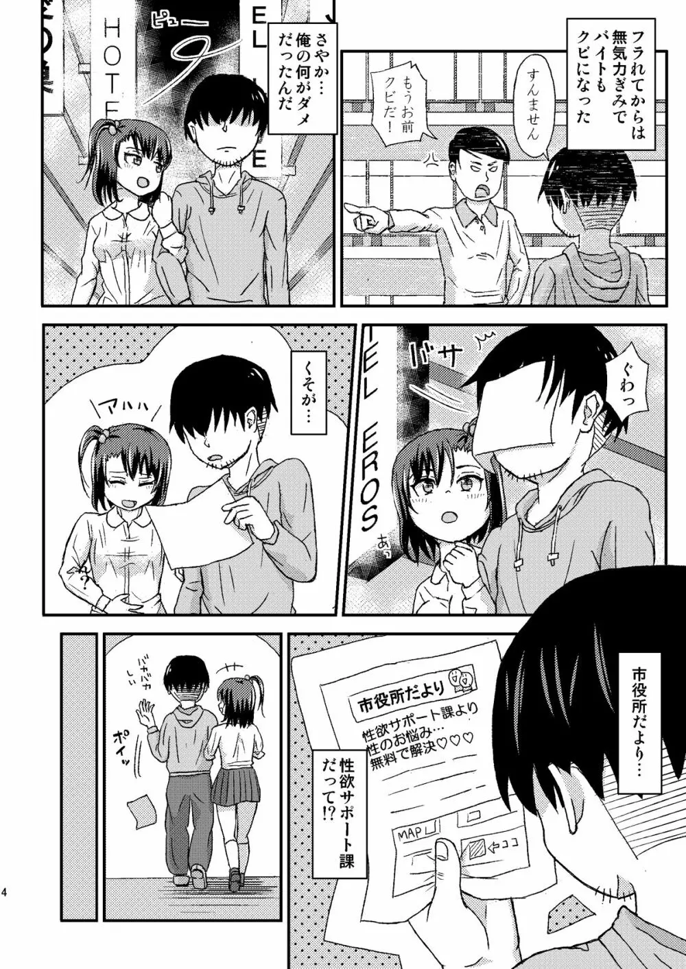 性欲サポート課山田「はぁ、本当に困ったお客様ですね…」 4ページ