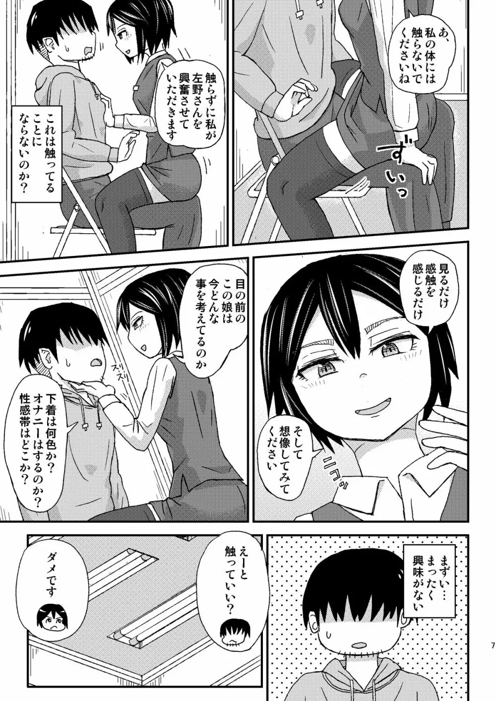 性欲サポート課山田「はぁ、本当に困ったお客様ですね…」 7ページ