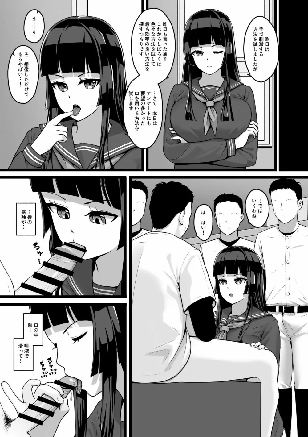 女子マネがひたすら性処理するだけの話 6ページ