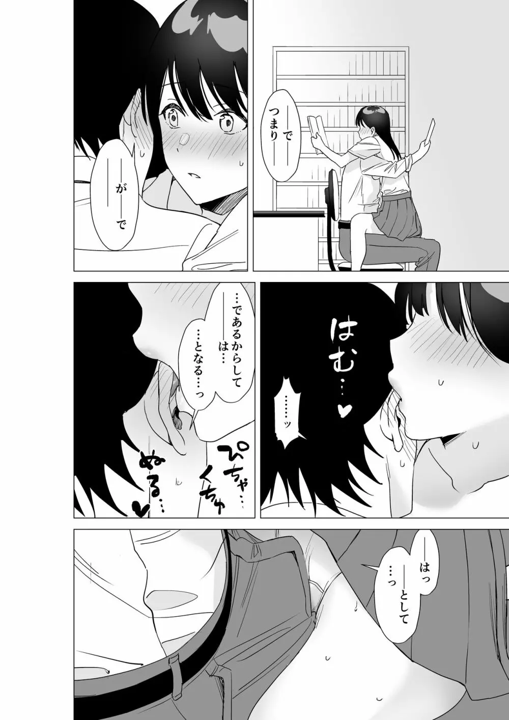 大好きな先生とSEXしたい女子VS絶対に教え子に手を出したくない先生 13ページ