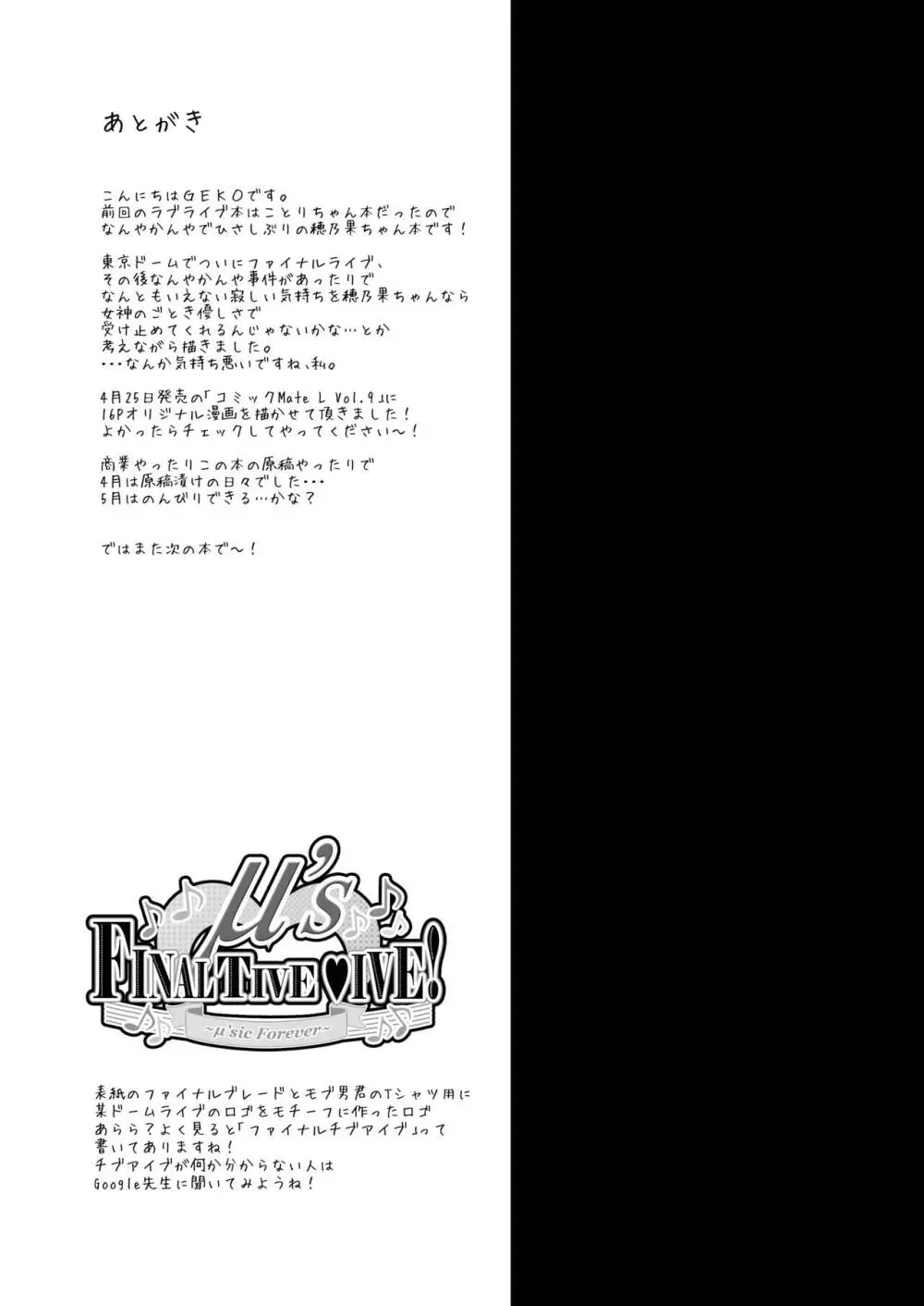 穂乃果ファン感謝祭 -だって乱交パーティー終わらない- 14ページ