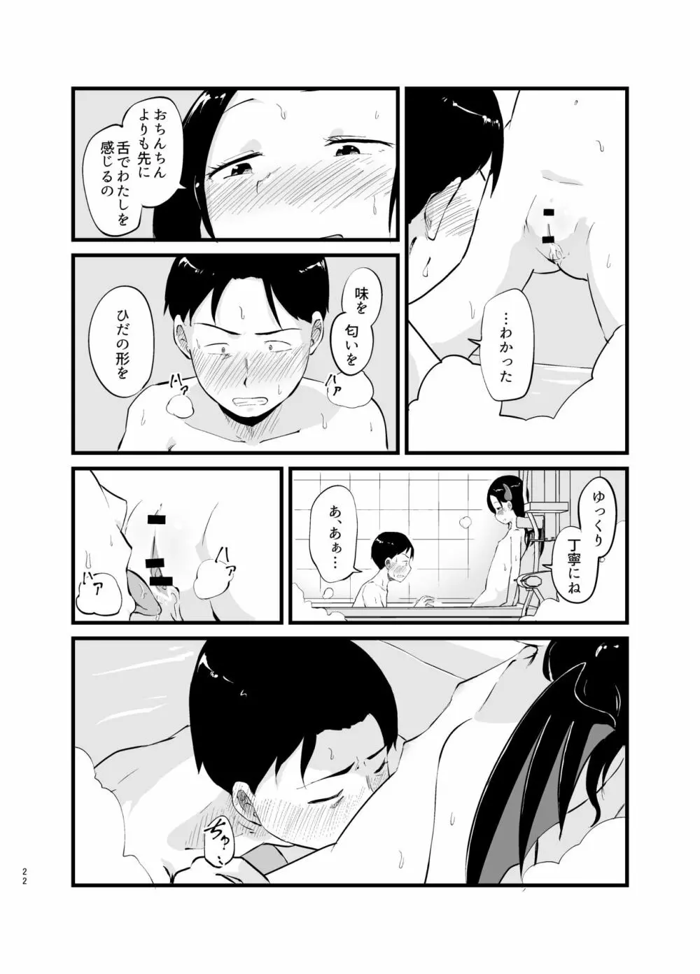 サキュバスさん はじめてのエモノ 22ページ