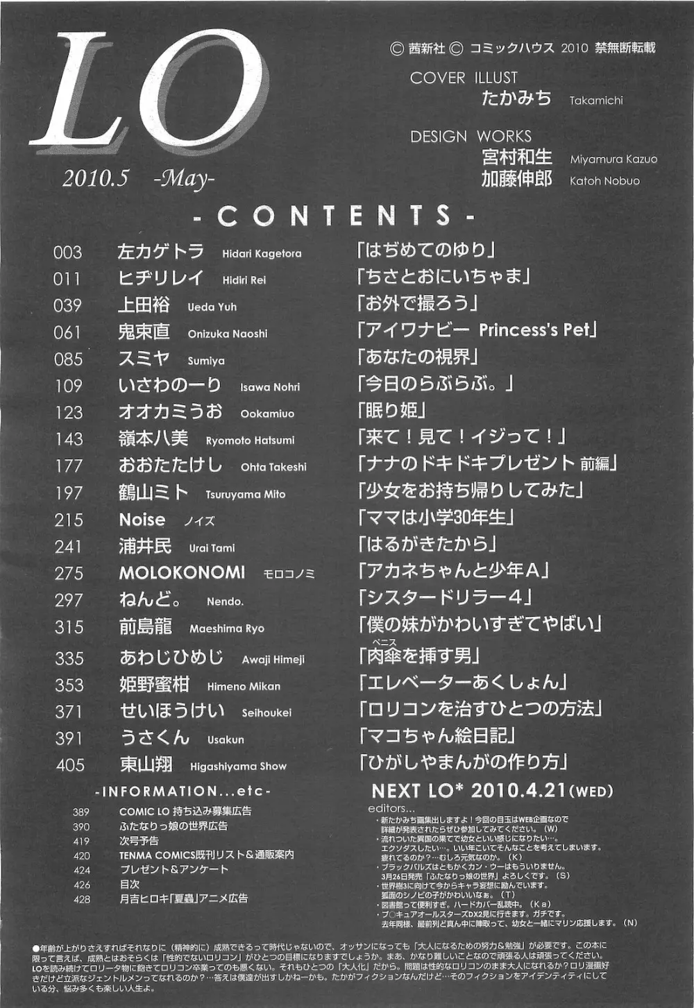 COMIC LO 2010年5月号 Vol.74 426ページ