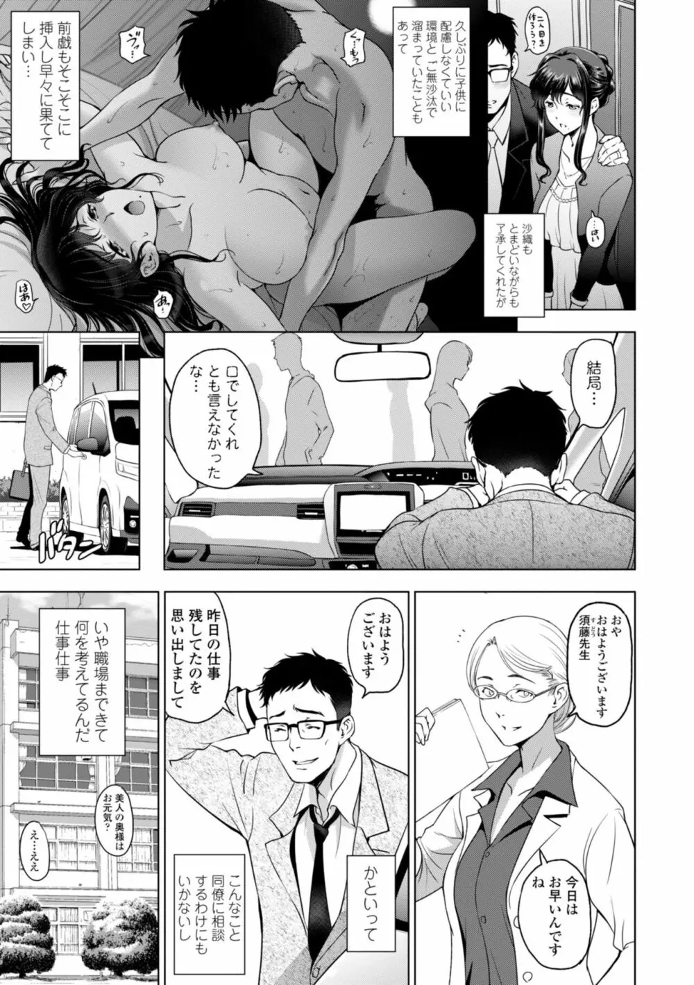 ねっとりネトラレ美人妻淫肉調教 71ページ