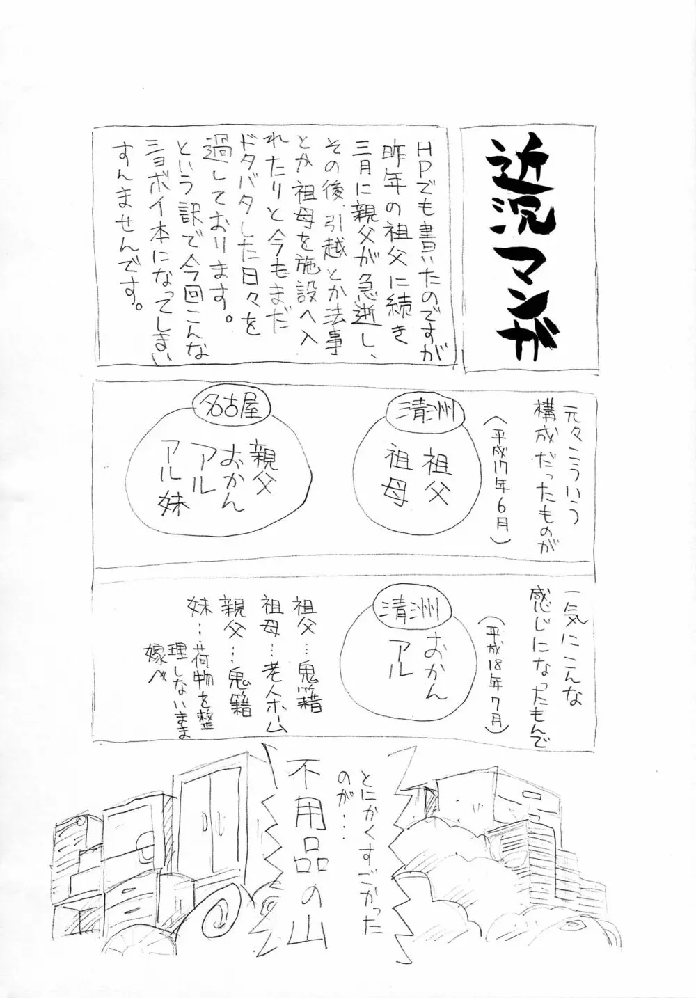 月刊おこパン 2006.08 14ページ