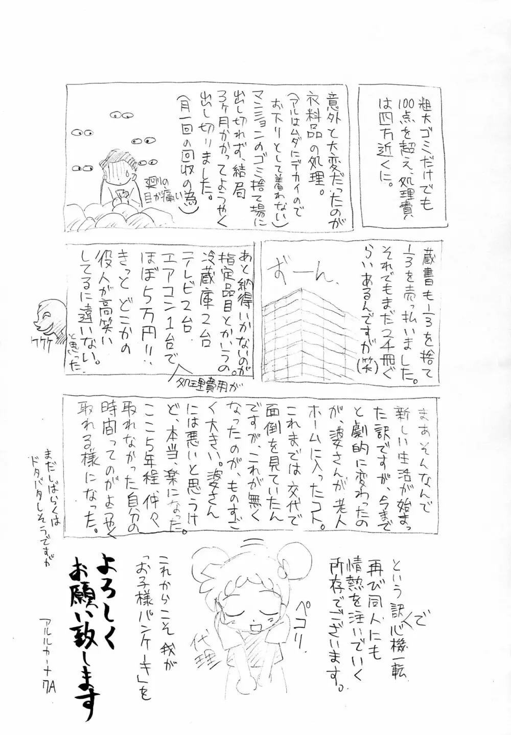 月刊おこパン 2006.08 15ページ