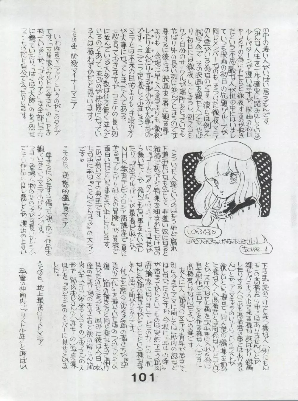 MoN MoN もんモン Vol.5 101ページ