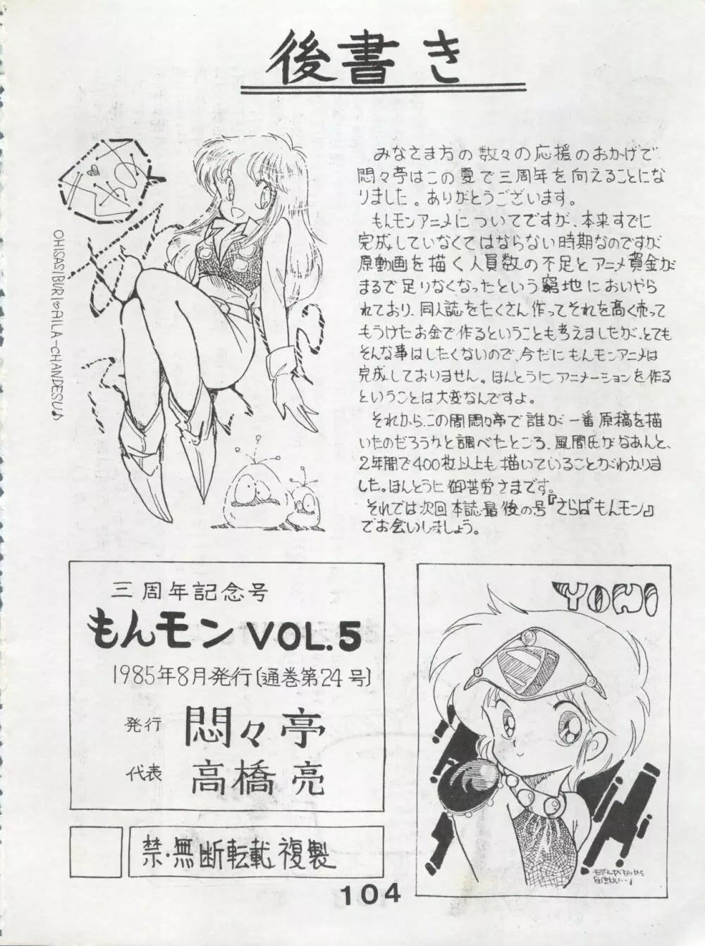 MoN MoN もんモン Vol.5 104ページ