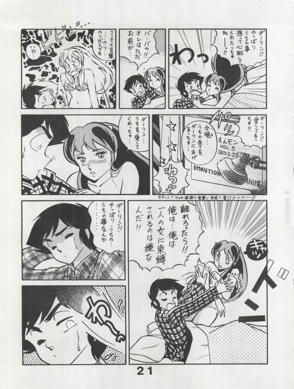 MoN MoN もんモン Vol.5 21ページ