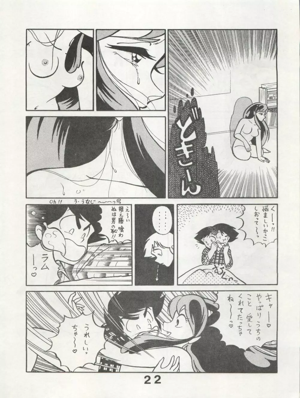 MoN MoN もんモン Vol.5 22ページ
