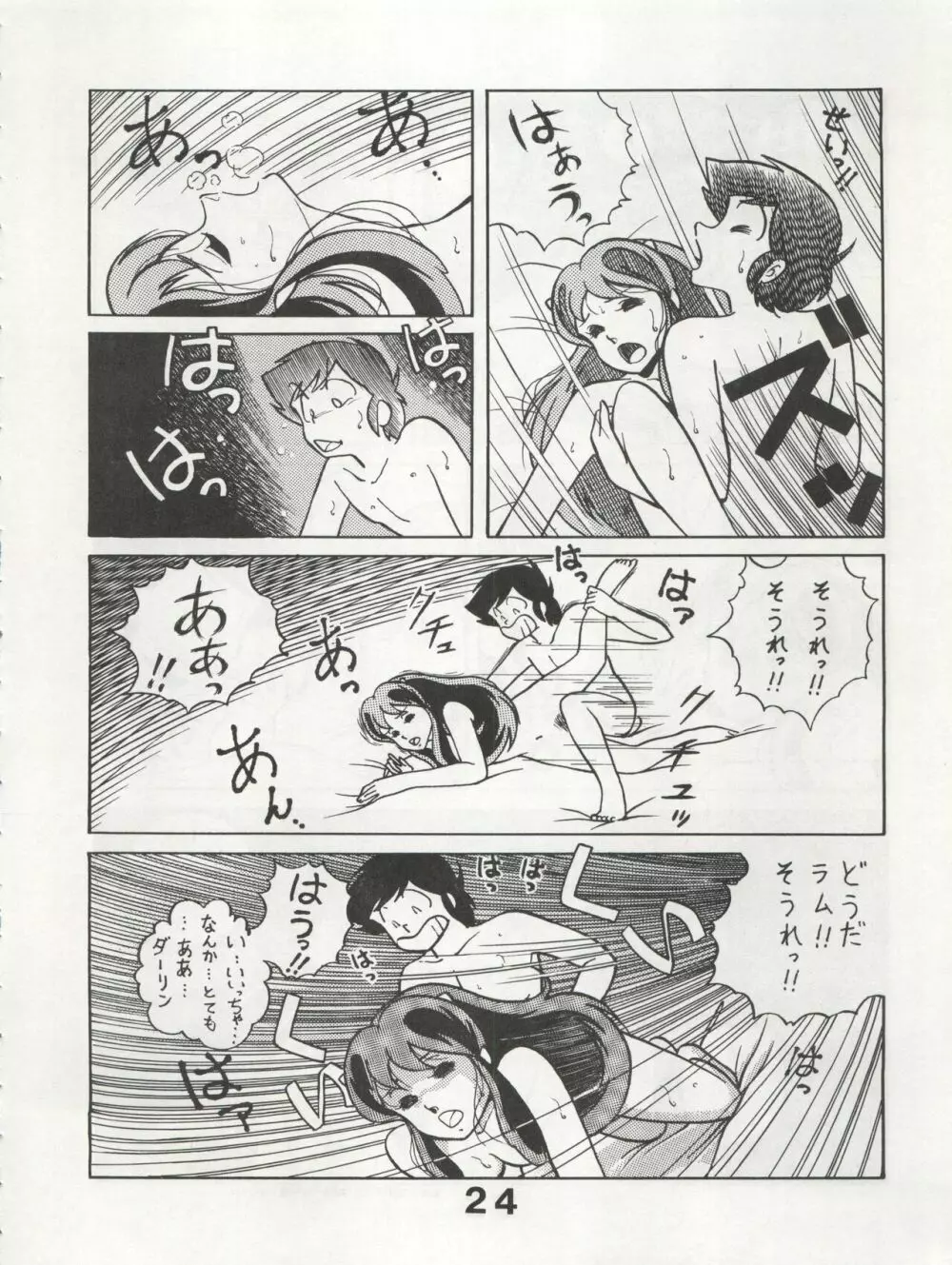 MoN MoN もんモン Vol.5 24ページ