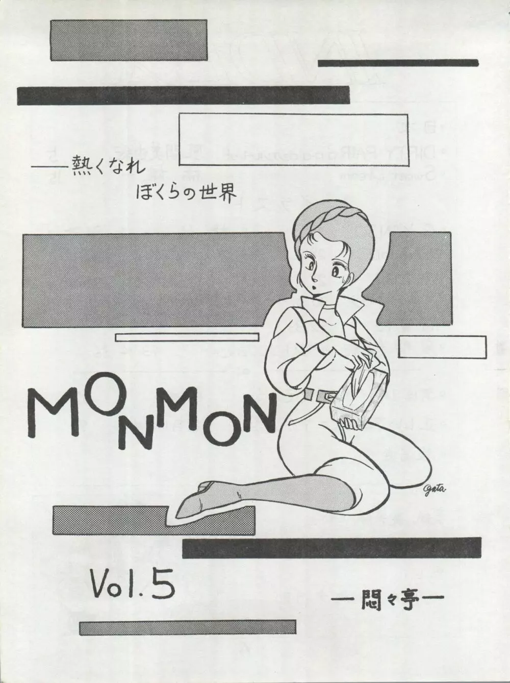 MoN MoN もんモン Vol.5 3ページ