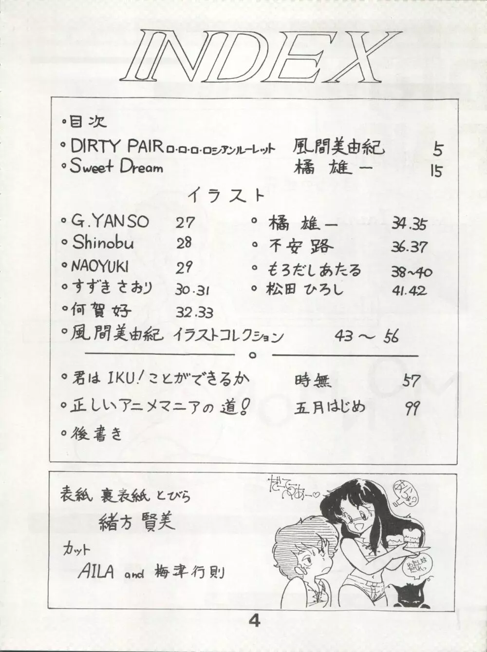 MoN MoN もんモン Vol.5 4ページ