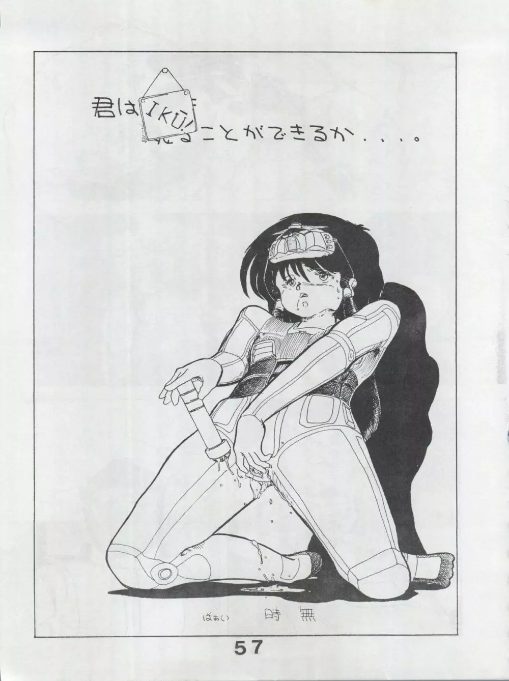 MoN MoN もんモン Vol.5 57ページ