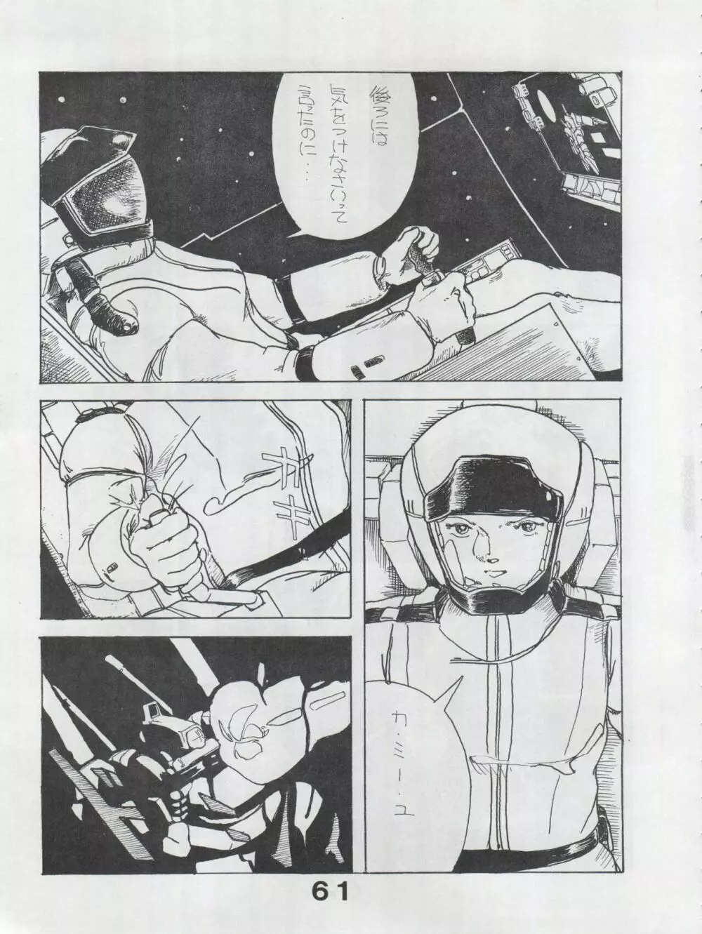 MoN MoN もんモン Vol.5 61ページ