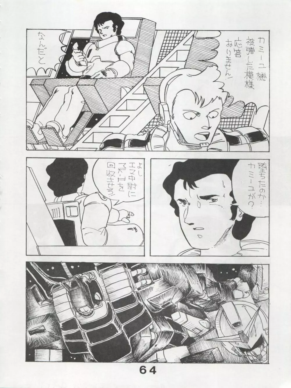 MoN MoN もんモン Vol.5 64ページ