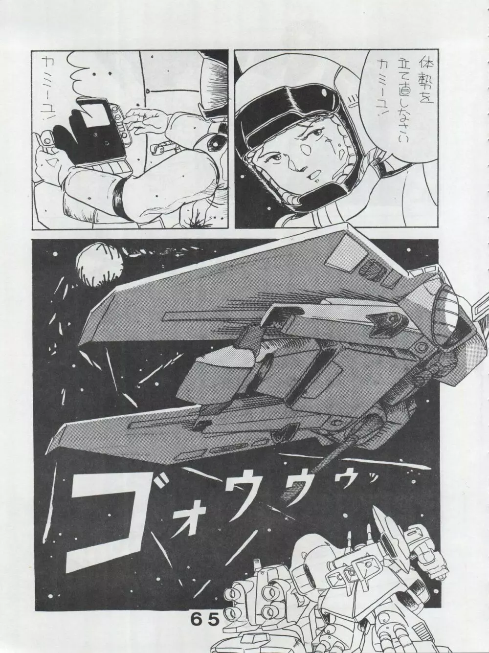 MoN MoN もんモン Vol.5 65ページ