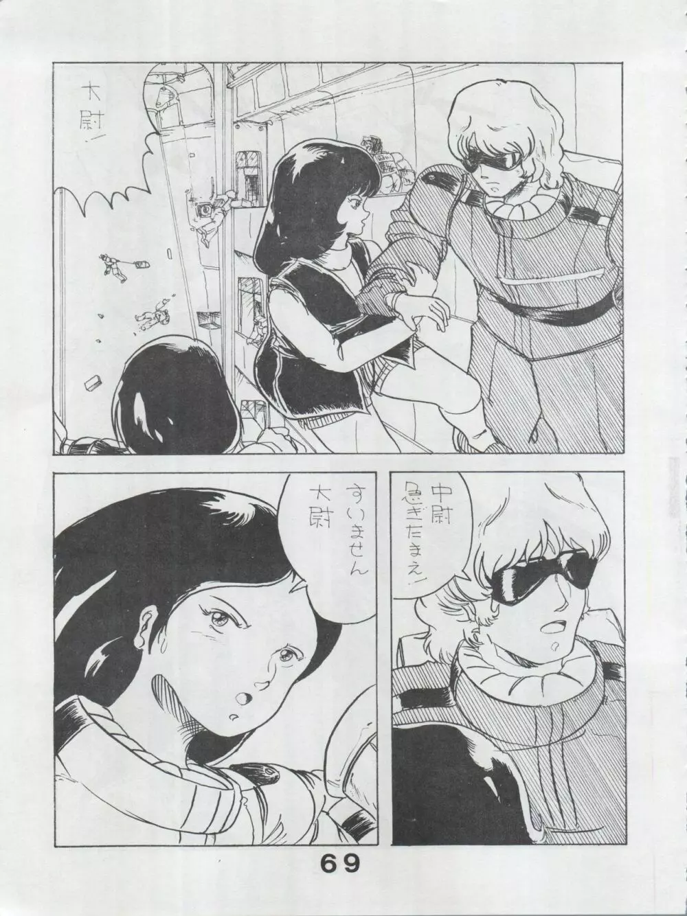 MoN MoN もんモン Vol.5 69ページ