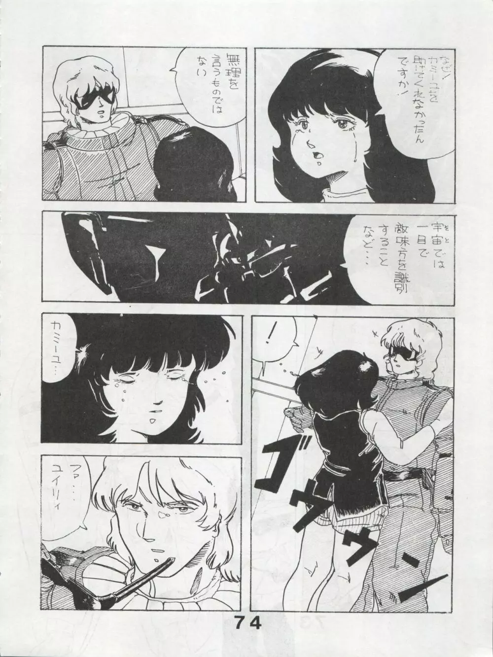 MoN MoN もんモン Vol.5 74ページ