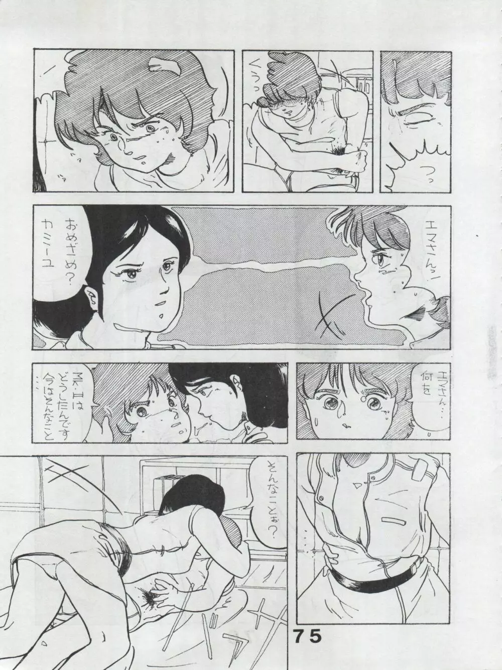 MoN MoN もんモン Vol.5 75ページ