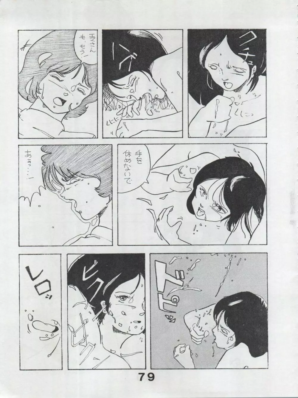 MoN MoN もんモン Vol.5 79ページ