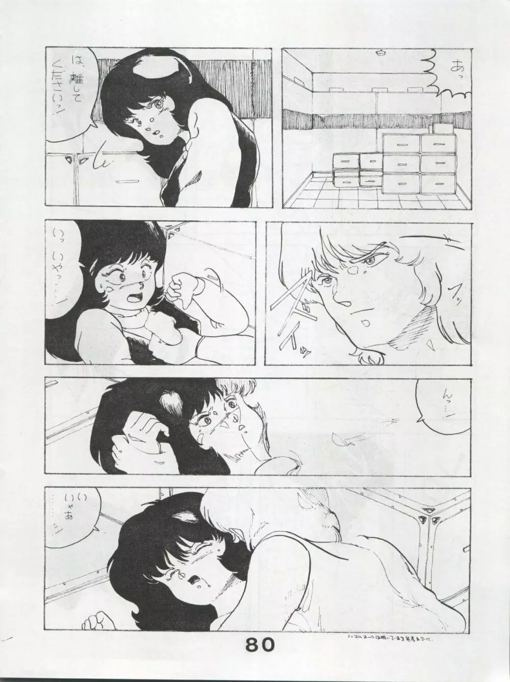 MoN MoN もんモン Vol.5 80ページ
