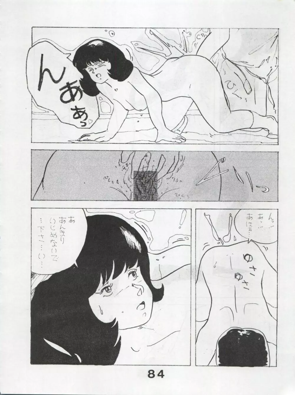 MoN MoN もんモン Vol.5 84ページ