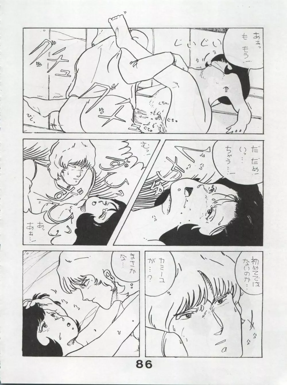 MoN MoN もんモン Vol.5 86ページ