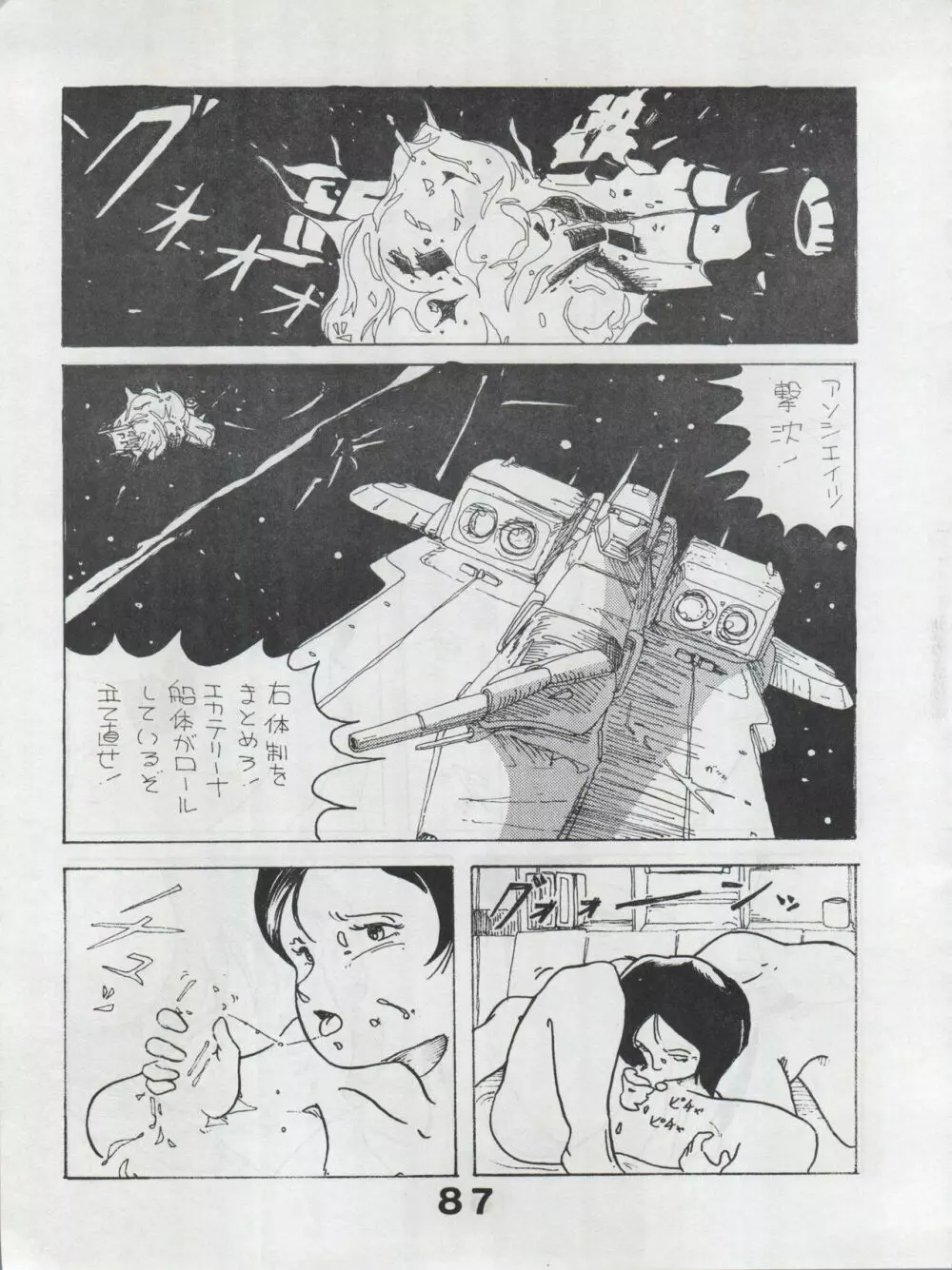 MoN MoN もんモン Vol.5 87ページ