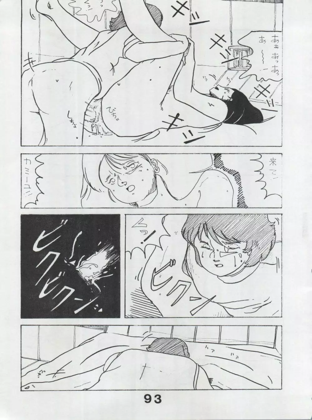 MoN MoN もんモン Vol.5 93ページ