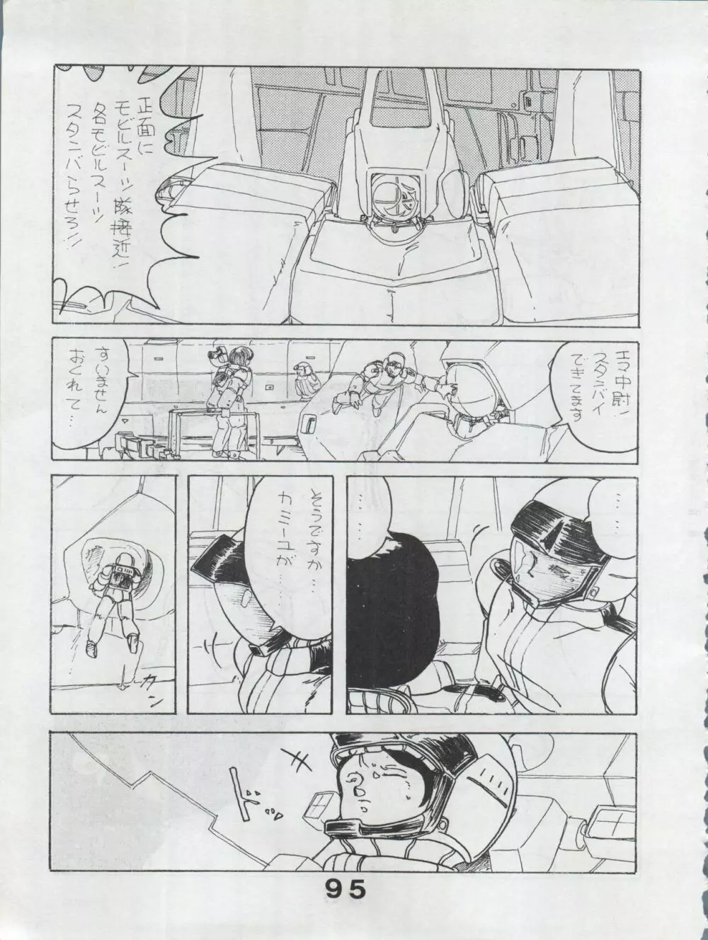 MoN MoN もんモン Vol.5 95ページ