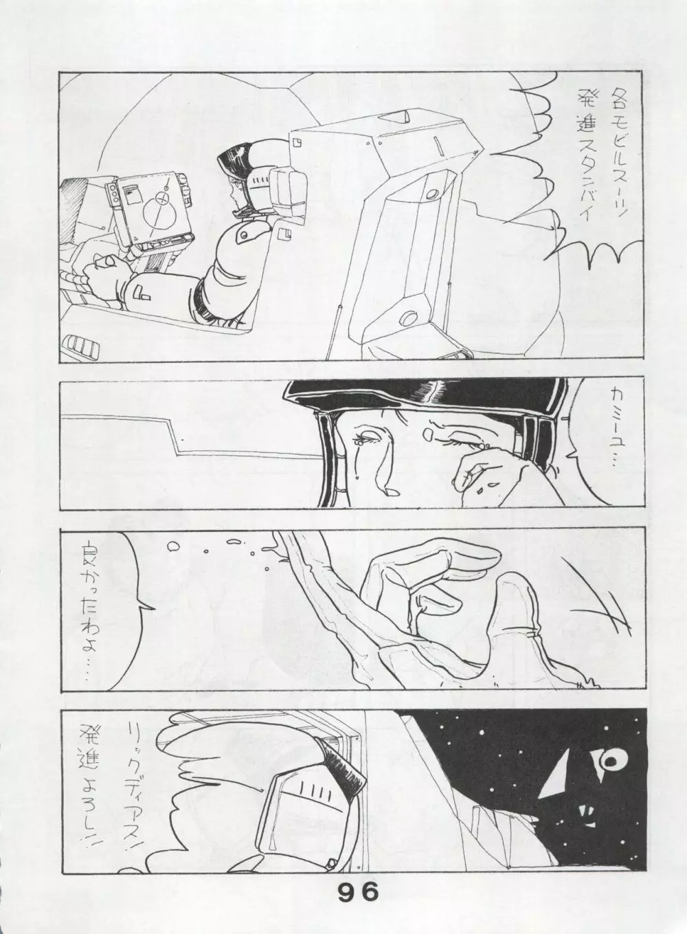 MoN MoN もんモン Vol.5 96ページ