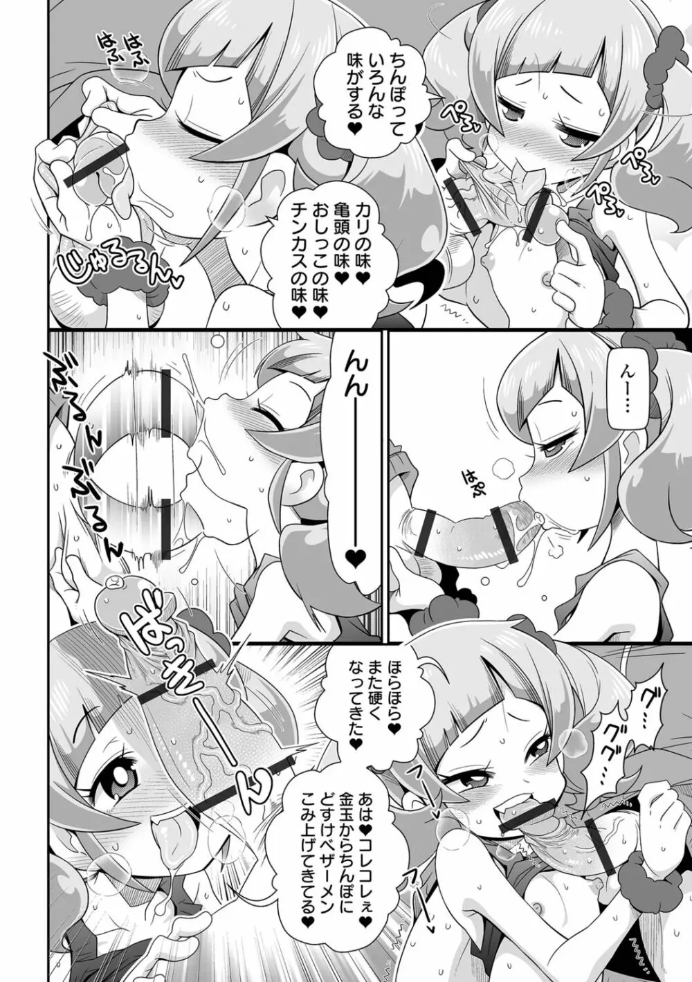 びっ痴ガールズ いずみコミックス・ハーフ シリーズ029 10ページ