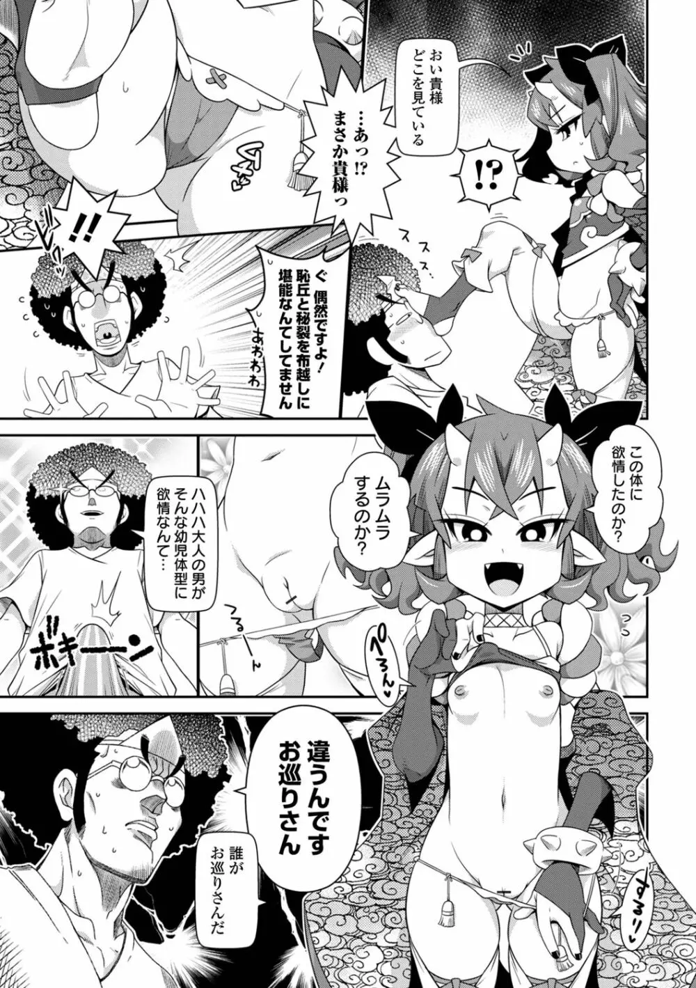 びっ痴ガールズ いずみコミックス・ハーフ シリーズ029 101ページ