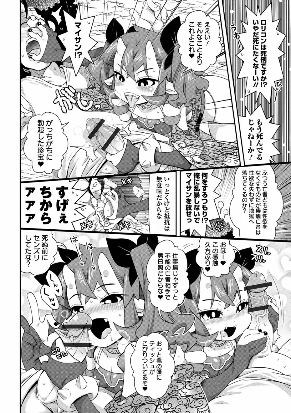 びっ痴ガールズ いずみコミックス・ハーフ シリーズ029 102ページ