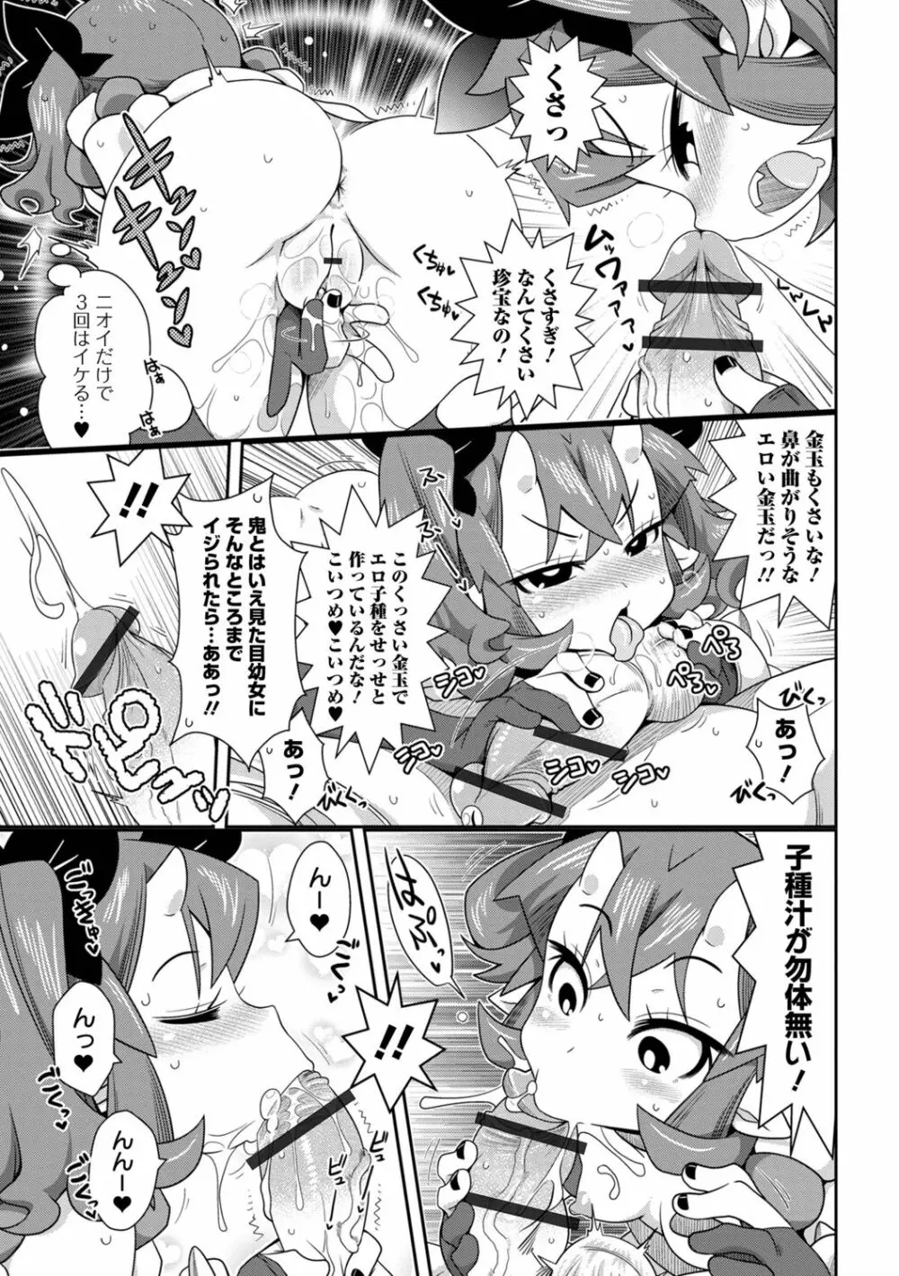 びっ痴ガールズ いずみコミックス・ハーフ シリーズ029 103ページ