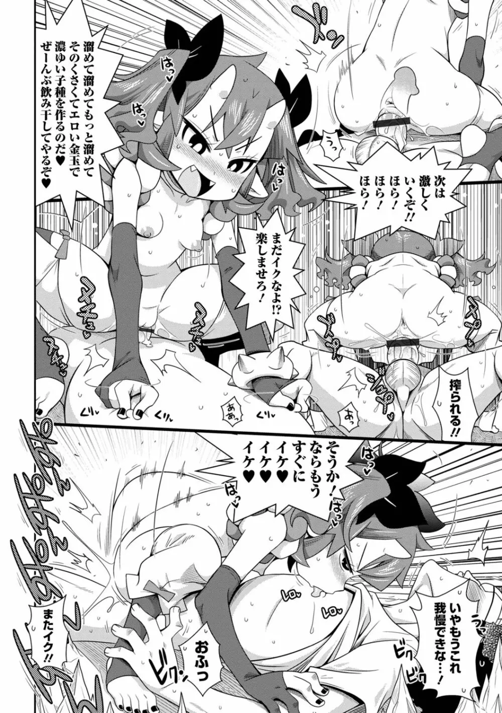 びっ痴ガールズ いずみコミックス・ハーフ シリーズ029 106ページ