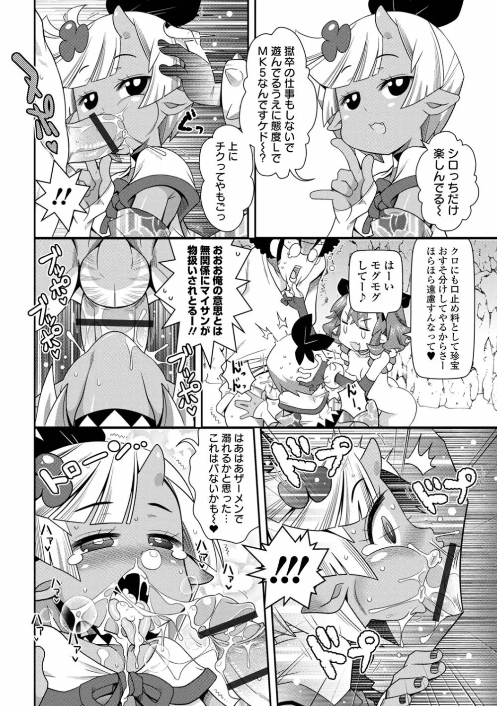 びっ痴ガールズ いずみコミックス・ハーフ シリーズ029 108ページ