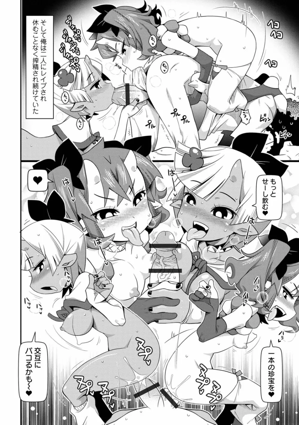 びっ痴ガールズ いずみコミックス・ハーフ シリーズ029 110ページ