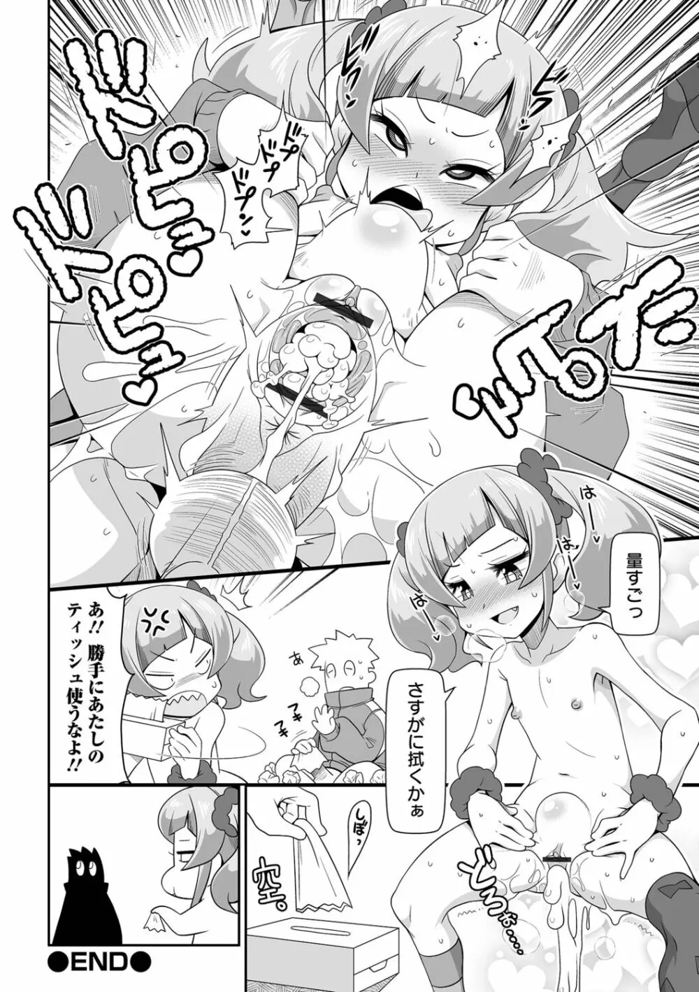 びっ痴ガールズ いずみコミックス・ハーフ シリーズ029 18ページ