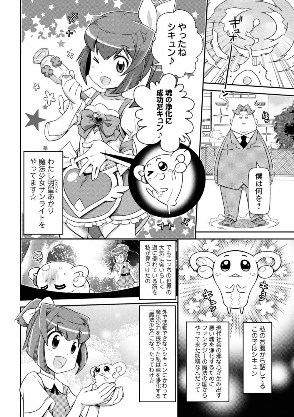 びっ痴ガールズ いずみコミックス・ハーフ シリーズ029 20ページ