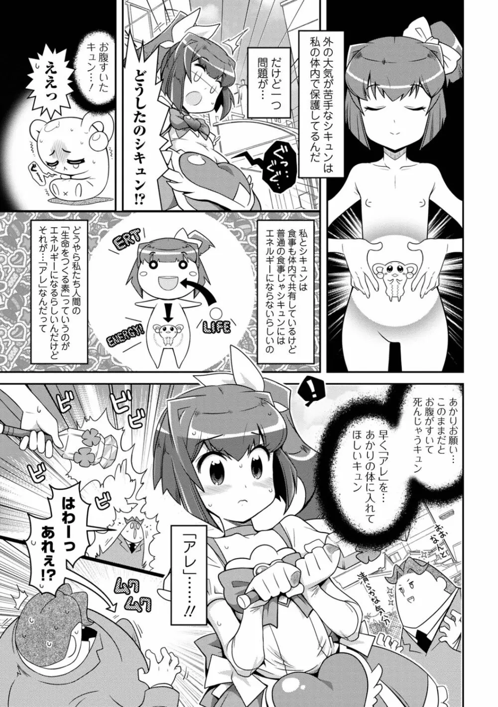 びっ痴ガールズ いずみコミックス・ハーフ シリーズ029 21ページ
