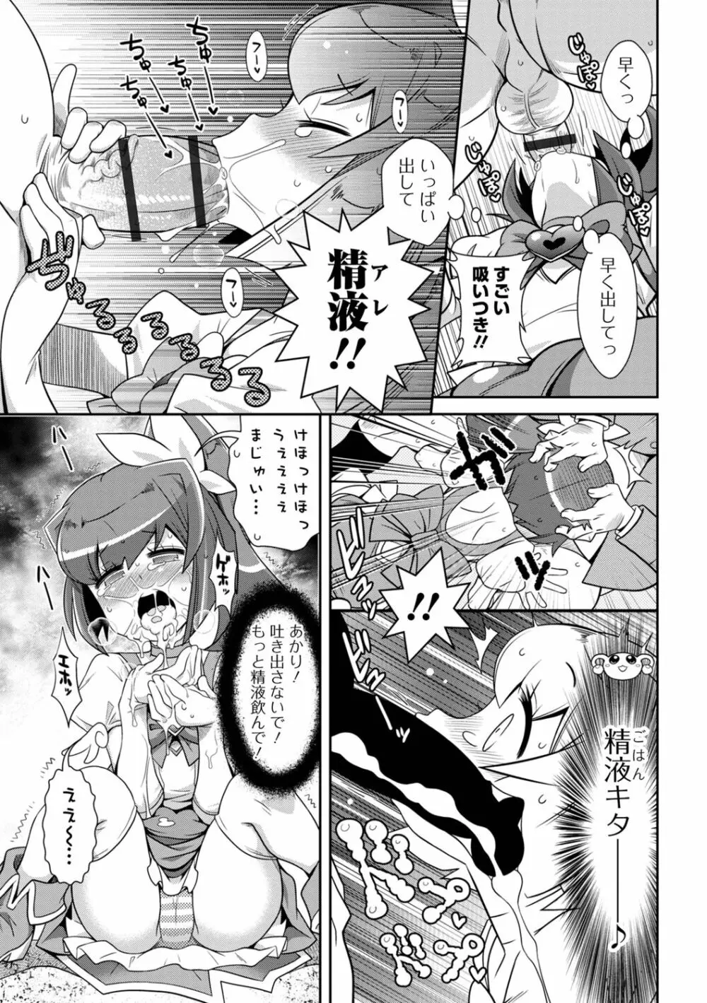 びっ痴ガールズ いずみコミックス・ハーフ シリーズ029 23ページ
