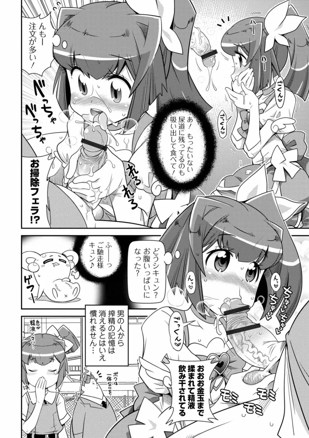 びっ痴ガールズ いずみコミックス・ハーフ シリーズ029 24ページ