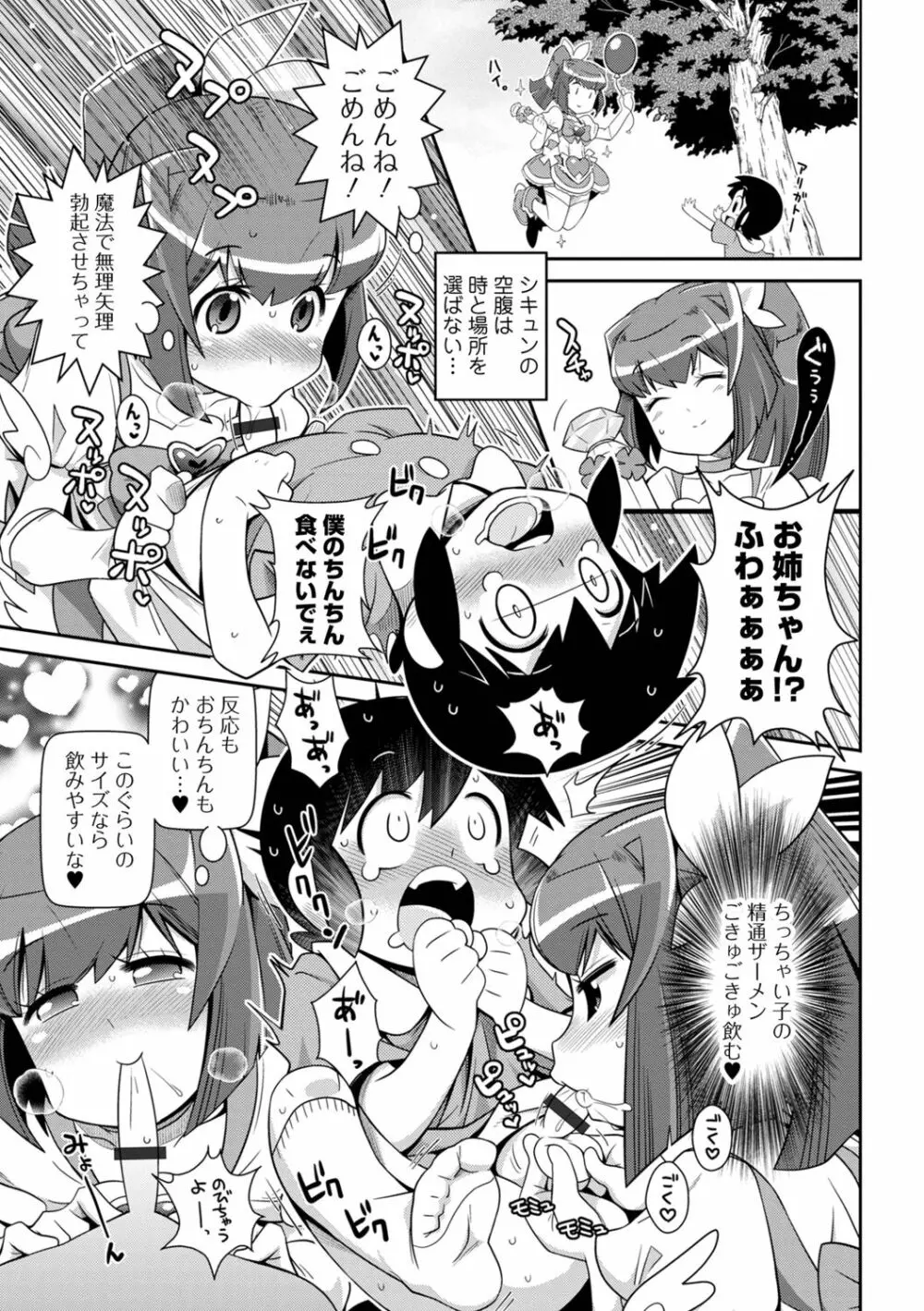びっ痴ガールズ いずみコミックス・ハーフ シリーズ029 25ページ