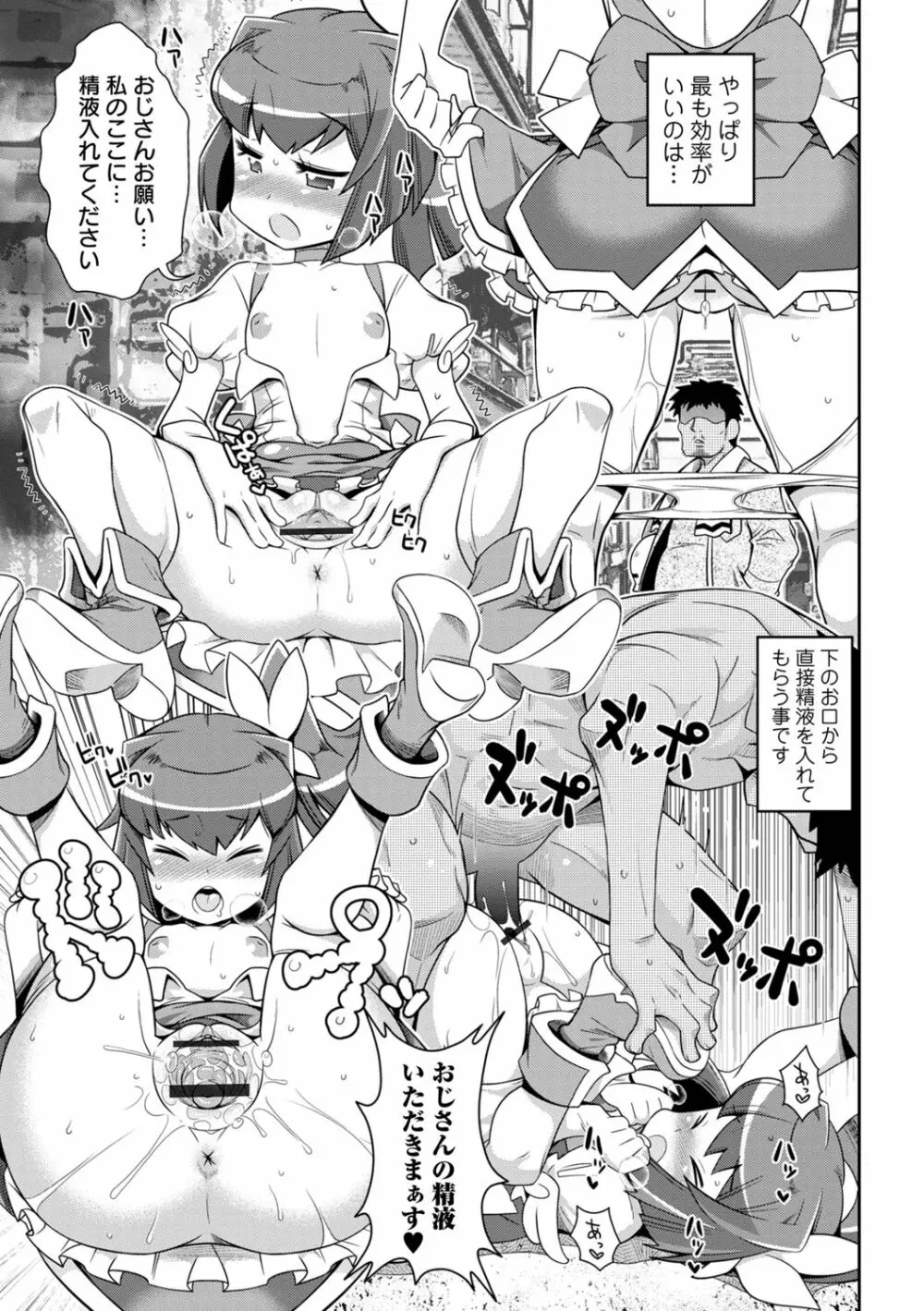 びっ痴ガールズ いずみコミックス・ハーフ シリーズ029 27ページ