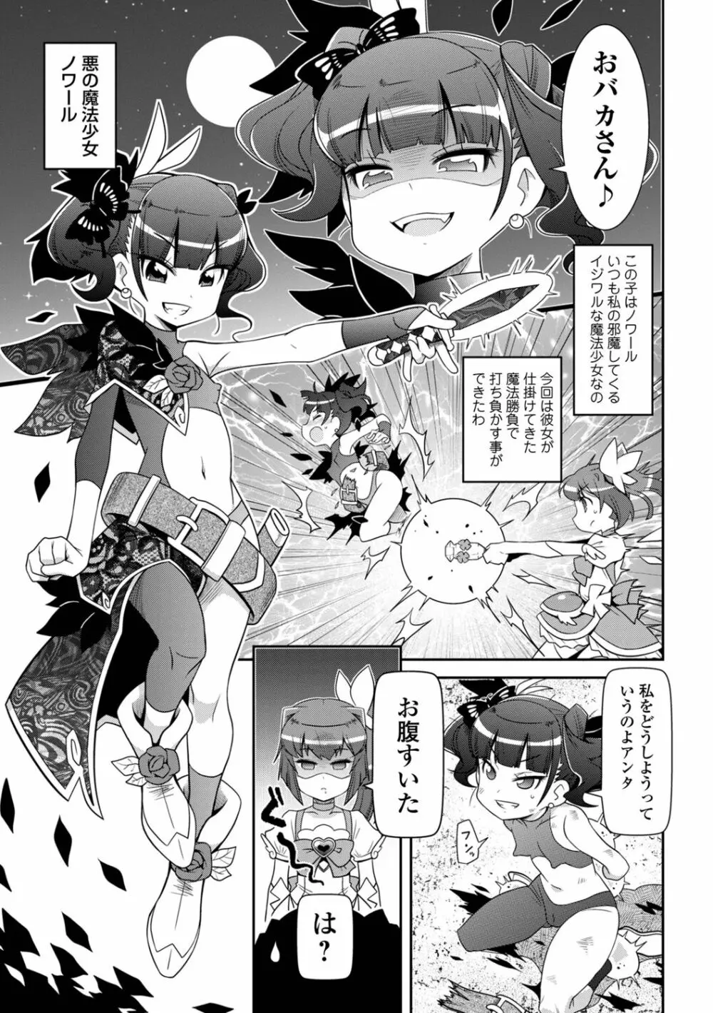 びっ痴ガールズ いずみコミックス・ハーフ シリーズ029 29ページ