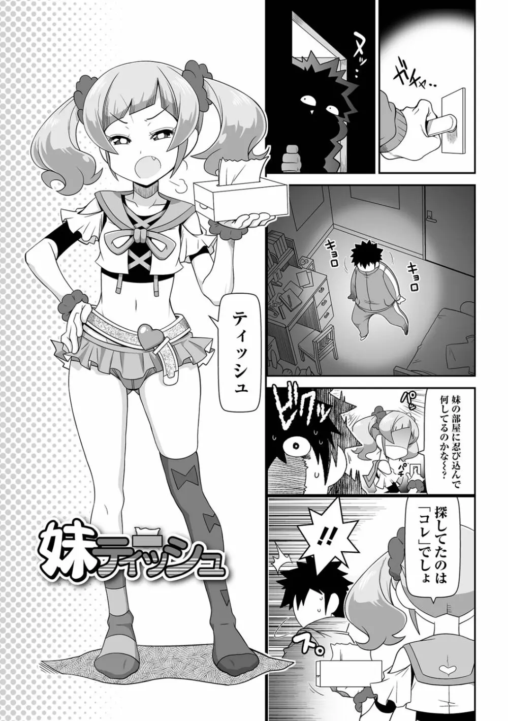 びっ痴ガールズ いずみコミックス・ハーフ シリーズ029 3ページ